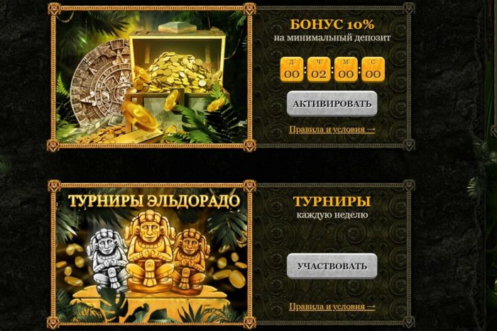 казино Эльдорадо казино Эльдорадо